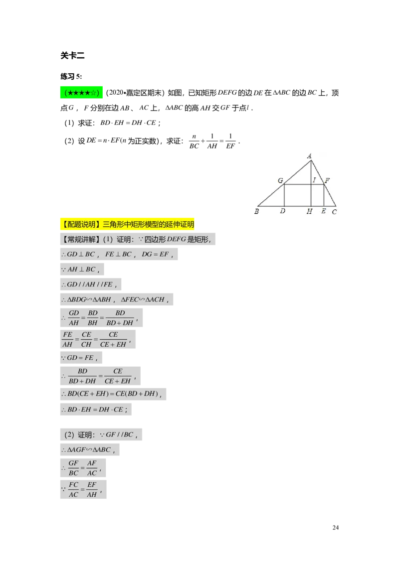 FY25暑假初三A06B03相似三角形的性质教师版_初中资料合集_2025年秋初中《789年级暑假数学讲义》含6升7衔接（学生+教师版）上海专版_初三_志高_教师版PDF