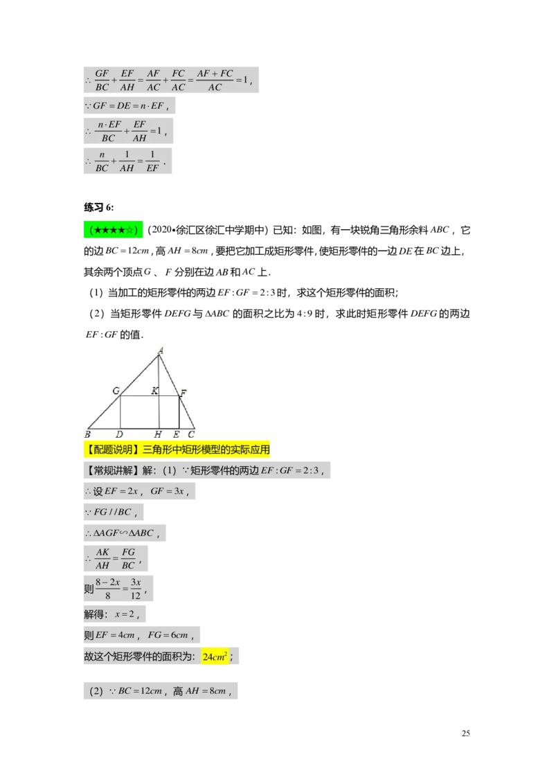 FY25暑假初三A06B03相似三角形的性质教师版_初中资料合集_2025年秋初中《789年级暑假数学讲义》含6升7衔接（学生+教师版）上海专版_初三_志高_教师版PDF