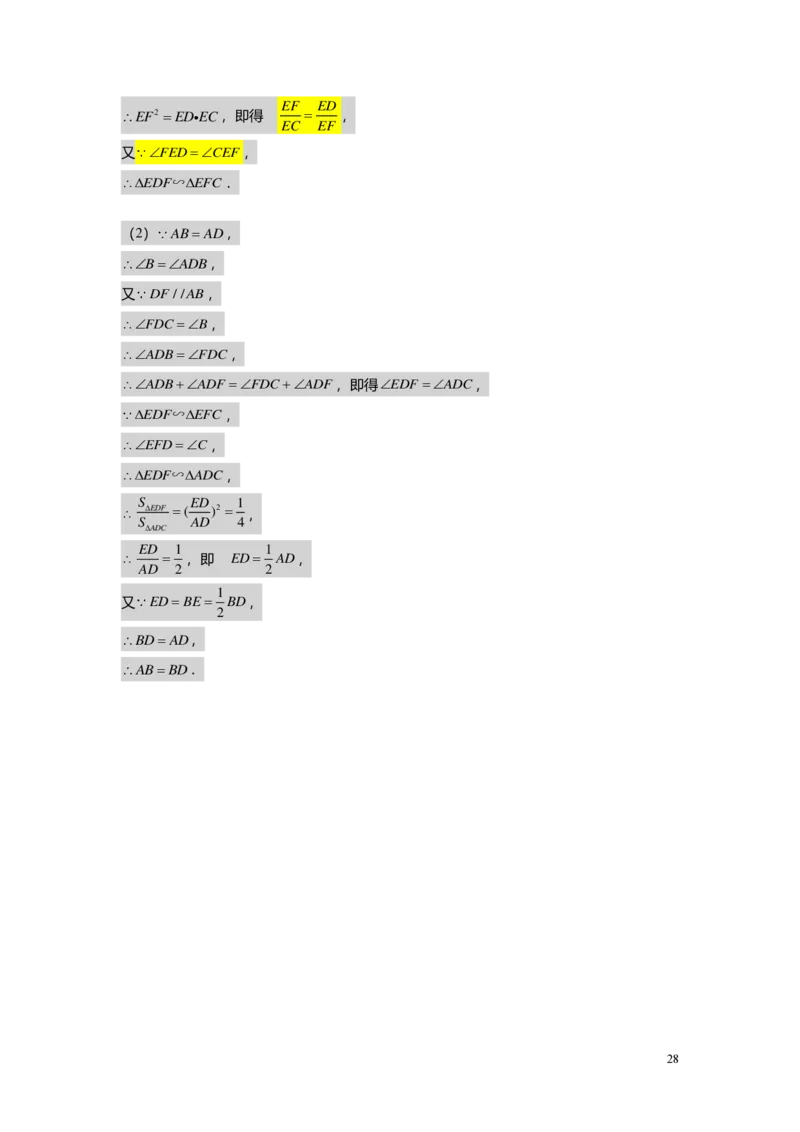 FY25暑假初三A06B03相似三角形的性质教师版_初中资料合集_2025年秋初中《789年级暑假数学讲义》含6升7衔接（学生+教师版）上海专版_初三_志高_教师版PDF