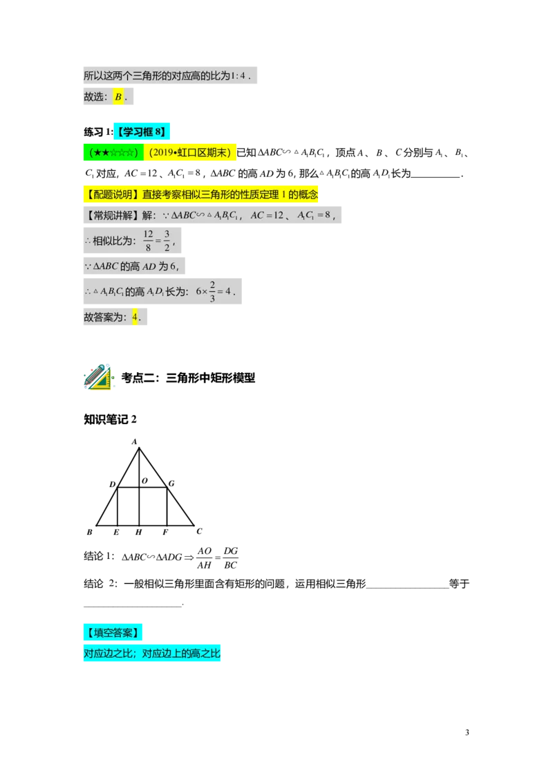 FY25暑假初三A06B03相似三角形的性质教师版_初中资料合集_2025年秋初中《789年级暑假数学讲义》含6升7衔接（学生+教师版）上海专版_初三_志高_教师版PDF