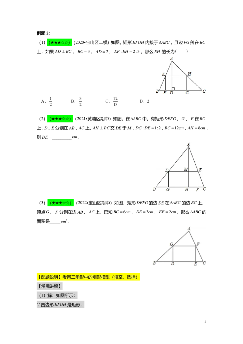 FY25暑假初三A06B03相似三角形的性质教师版_初中资料合集_2025年秋初中《789年级暑假数学讲义》含6升7衔接（学生+教师版）上海专版_初三_志高_教师版PDF