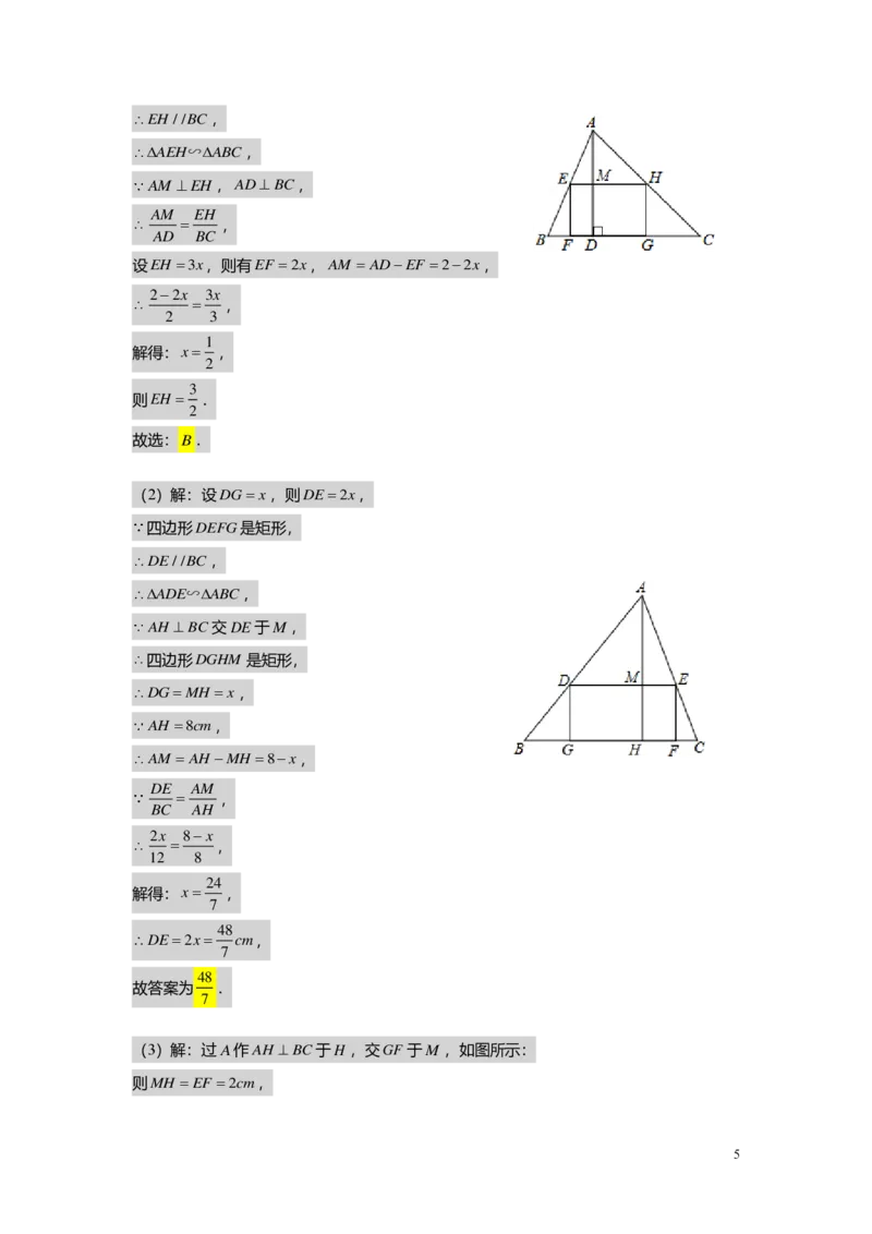 FY25暑假初三A06B03相似三角形的性质教师版_初中资料合集_2025年秋初中《789年级暑假数学讲义》含6升7衔接（学生+教师版）上海专版_初三_志高_教师版PDF
