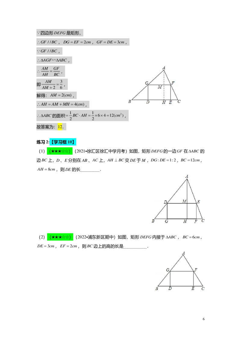 FY25暑假初三A06B03相似三角形的性质教师版_初中资料合集_2025年秋初中《789年级暑假数学讲义》含6升7衔接（学生+教师版）上海专版_初三_志高_教师版PDF