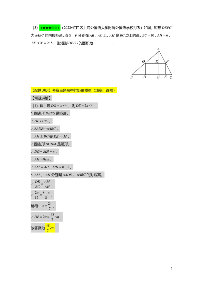 FY25暑假初三A06B03相似三角形的性质教师版_初中资料合集_2025年秋初中《789年级暑假数学讲义》含6升7衔接（学生+教师版）上海专版_初三_志高_教师版PDF