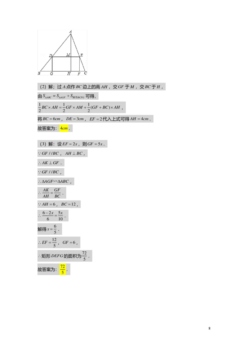 FY25暑假初三A06B03相似三角形的性质教师版_初中资料合集_2025年秋初中《789年级暑假数学讲义》含6升7衔接（学生+教师版）上海专版_初三_志高_教师版PDF