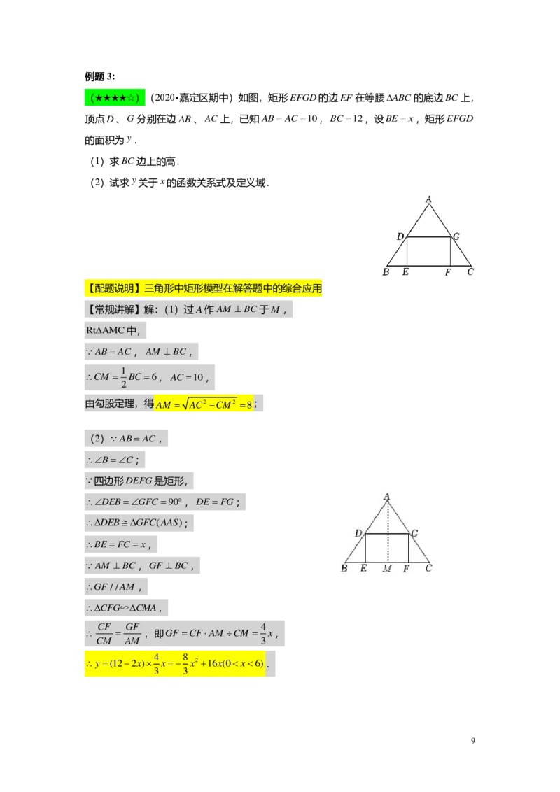 FY25暑假初三A06B03相似三角形的性质教师版_初中资料合集_2025年秋初中《789年级暑假数学讲义》含6升7衔接（学生+教师版）上海专版_初三_志高_教师版PDF