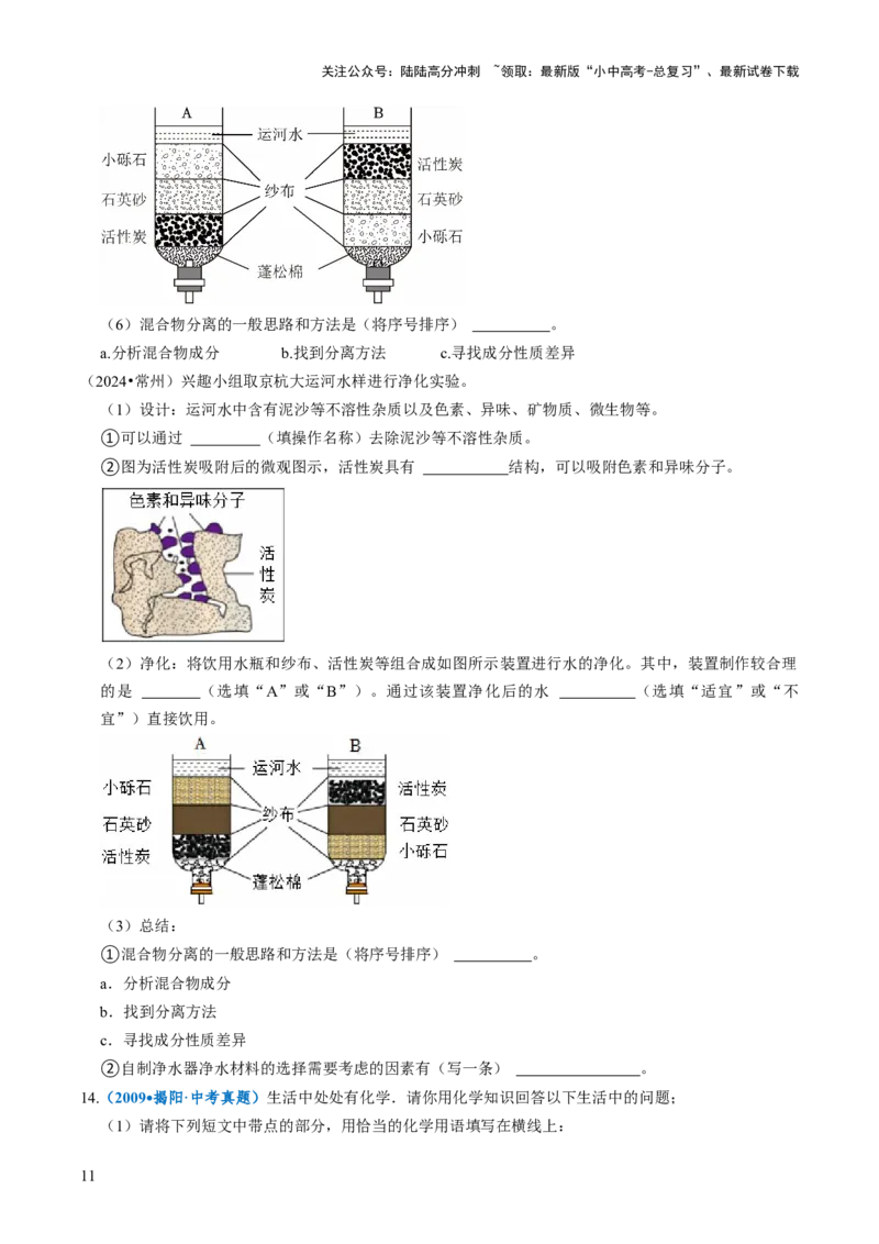 跨学科实践活动03水质检测及自制净水器（原卷版）_02中考总复习（2026版更新中）_05-化学-中考总复习_2025年中考复习资料_跨学科实践备战2025年中考化学命题专项突破