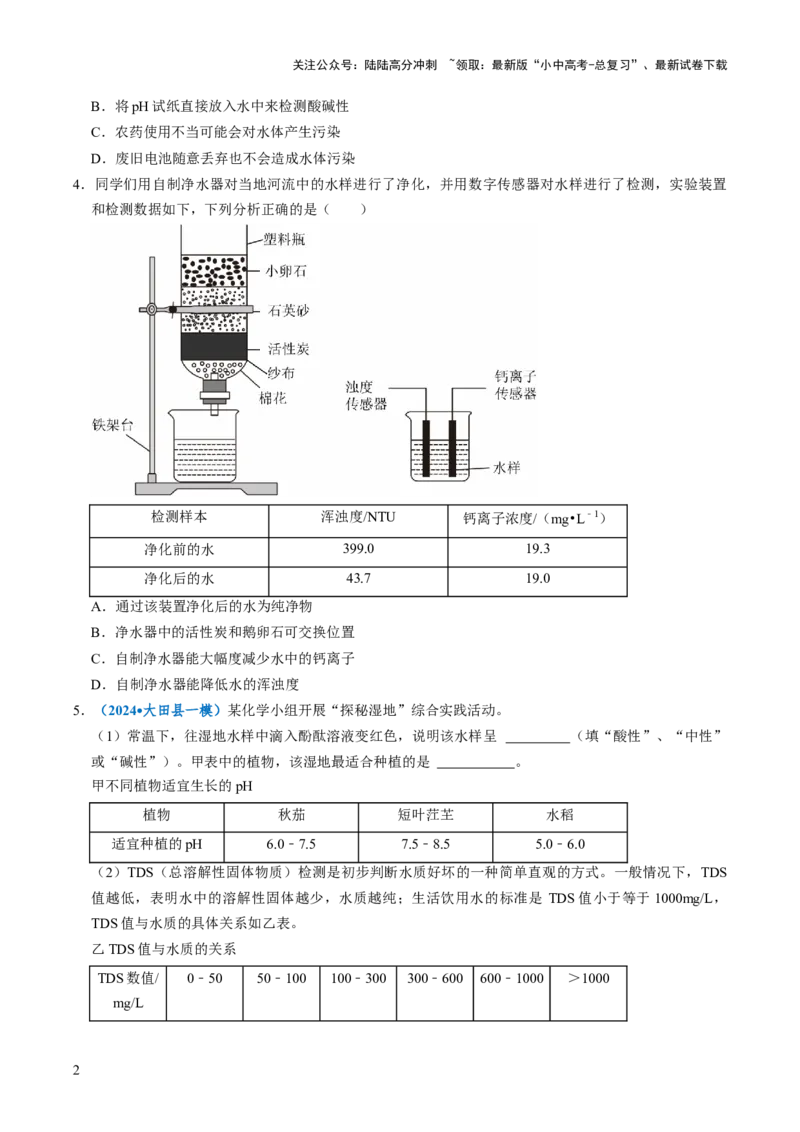 跨学科实践活动03水质检测及自制净水器（原卷版）_02中考总复习（2026版更新中）_05-化学-中考总复习_2025年中考复习资料_跨学科实践备战2025年中考化学命题专项突破