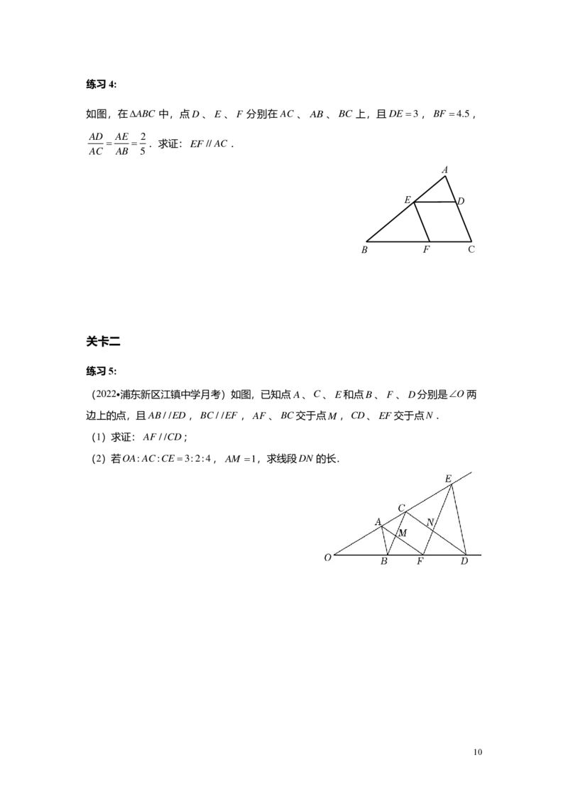FY25暑假初三A03三角形一边的平行线（二）学生版2.0_初中资料合集_2025年秋初中《789年级暑假数学讲义》含6升7衔接（学生+教师版）上海专版_初三_精进_学生版PDF