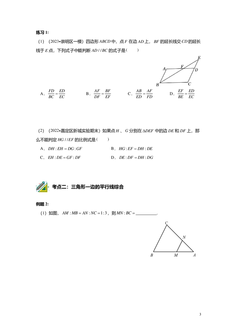 FY25暑假初三A03三角形一边的平行线（二）学生版2.0_初中资料合集_2025年秋初中《789年级暑假数学讲义》含6升7衔接（学生+教师版）上海专版_初三_精进_学生版PDF
