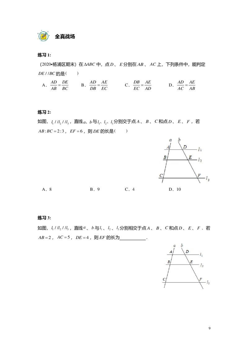 FY25暑假初三A03三角形一边的平行线（二）学生版2.0_初中资料合集_2025年秋初中《789年级暑假数学讲义》含6升7衔接（学生+教师版）上海专版_初三_精进_学生版PDF