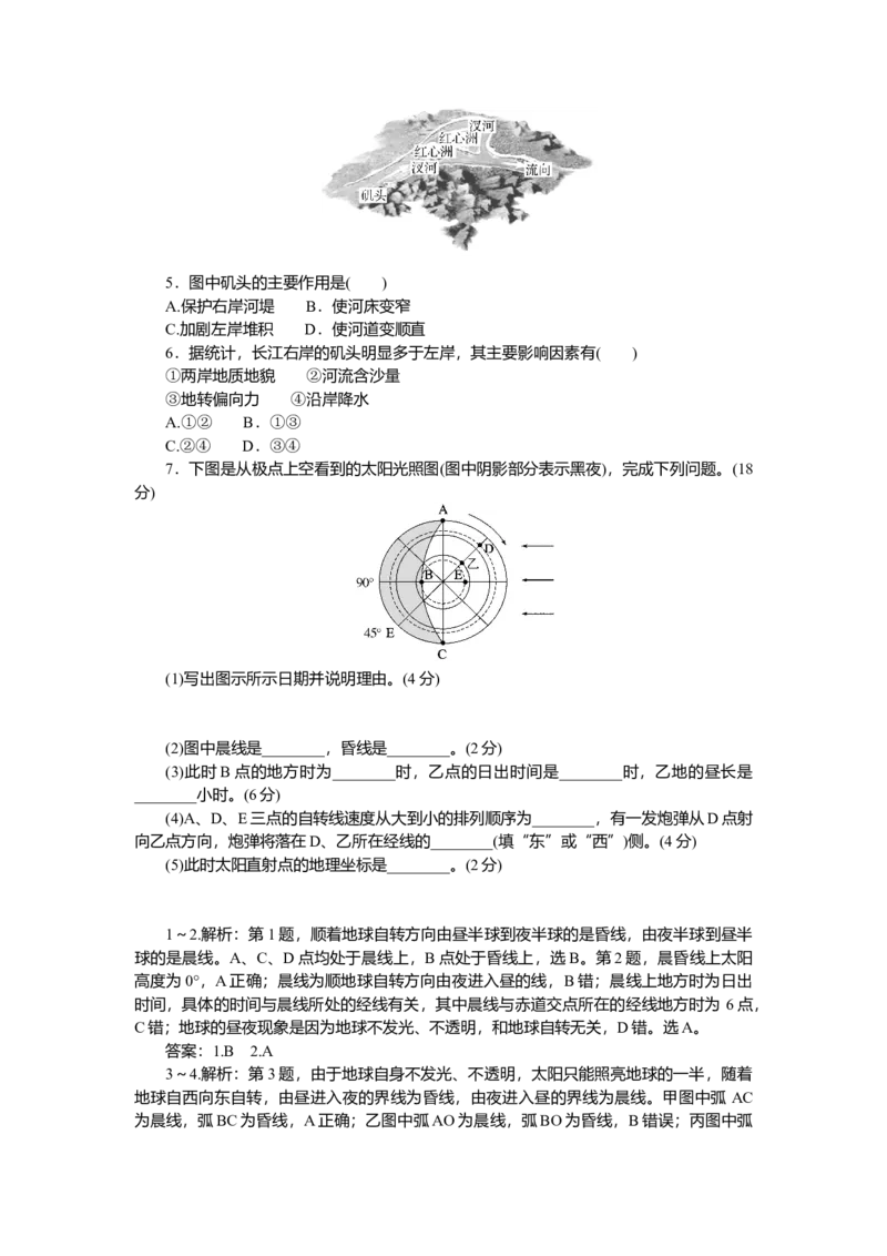 2025届高中地理人教版一轮复习第8课时练习：昼夜交替与物体的偏转_9.2025地理总复习_2025年新高考资料_一轮复习_人教版2025届高中地理一轮复习知识梳理(课件+导学案+练习)