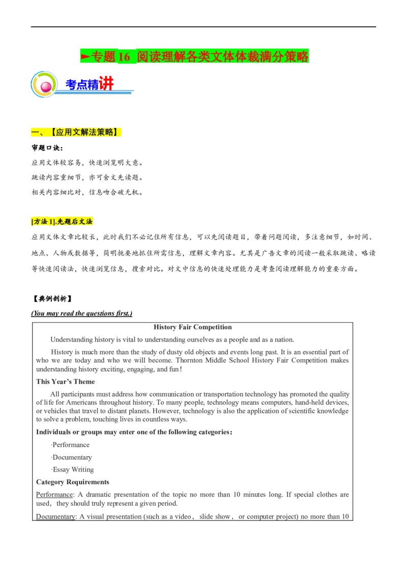 专题16：阅读理解各类文体体裁满分策略（解析版）-2023年高考英语二轮复习讲练测（新高考专用）_3.2025英语总复习_2023年新高考资料_二轮复习