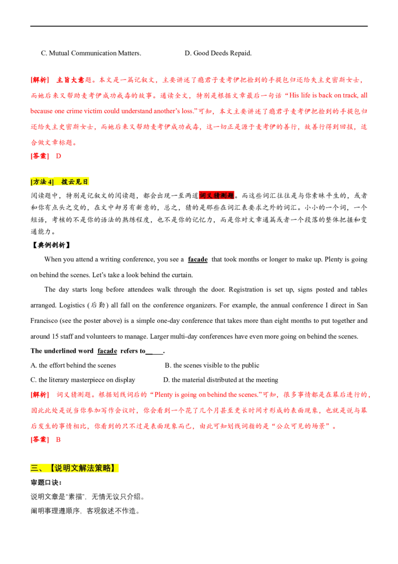 专题16：阅读理解各类文体体裁满分策略（解析版）-2023年高考英语二轮复习讲练测（新高考专用）_3.2025英语总复习_2023年新高考资料_二轮复习