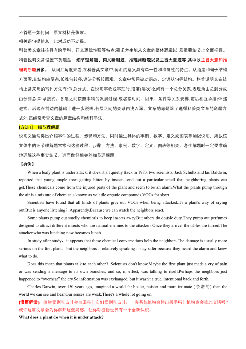 专题16：阅读理解各类文体体裁满分策略（解析版）-2023年高考英语二轮复习讲练测（新高考专用）_3.2025英语总复习_2023年新高考资料_二轮复习