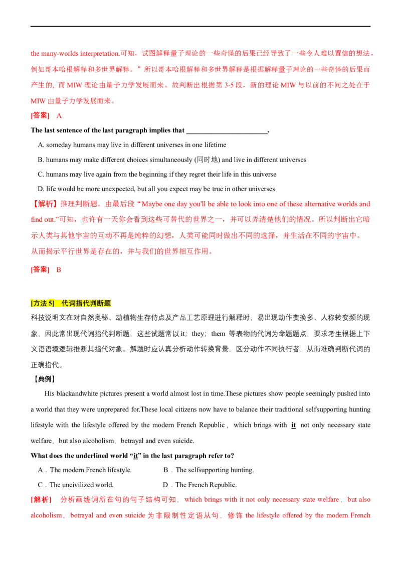 专题16：阅读理解各类文体体裁满分策略（解析版）-2023年高考英语二轮复习讲练测（新高考专用）_3.2025英语总复习_2023年新高考资料_二轮复习
