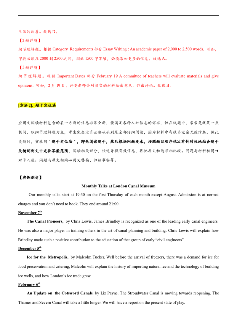 专题16：阅读理解各类文体体裁满分策略（解析版）-2023年高考英语二轮复习讲练测（新高考专用）_3.2025英语总复习_2023年新高考资料_二轮复习