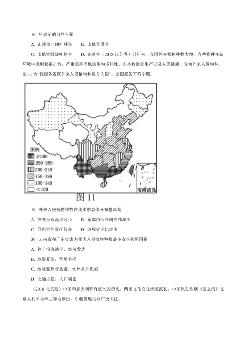 专题06自然地理环境的整体性与差异性（原卷版）_9.2025地理总复习_2023年新高考复习资料_专项复习_十年高考真题地理分项解析_十年高考真题地理分项解析（第1-6专题）