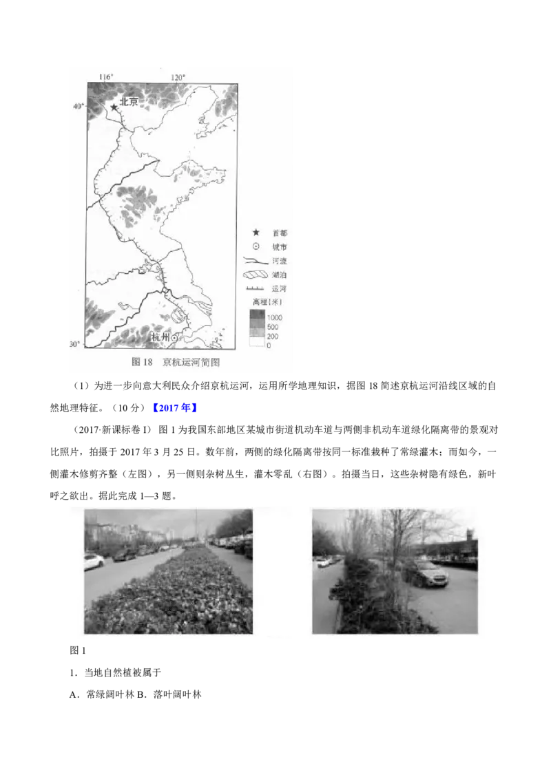 专题06自然地理环境的整体性与差异性（原卷版）_9.2025地理总复习_2023年新高考复习资料_专项复习_十年高考真题地理分项解析_十年高考真题地理分项解析（第1-6专题）