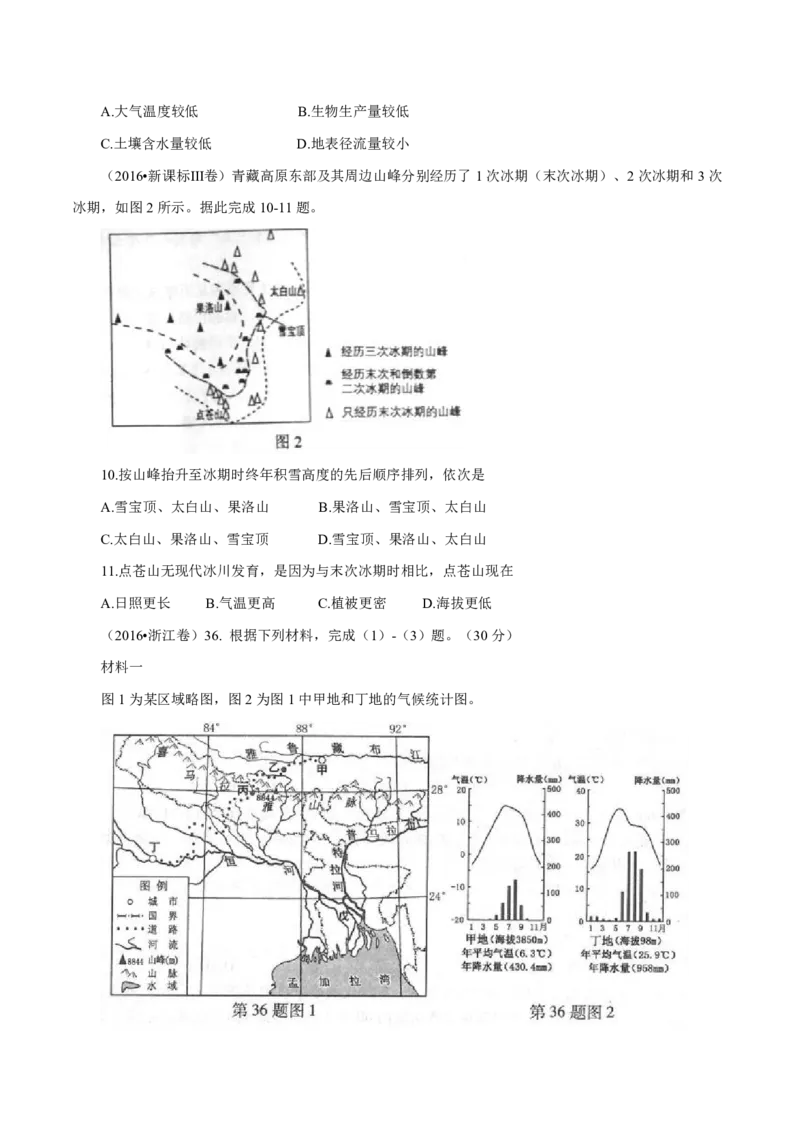 专题06自然地理环境的整体性与差异性（原卷版）_9.2025地理总复习_2023年新高考复习资料_专项复习_十年高考真题地理分项解析_十年高考真题地理分项解析（第1-6专题）