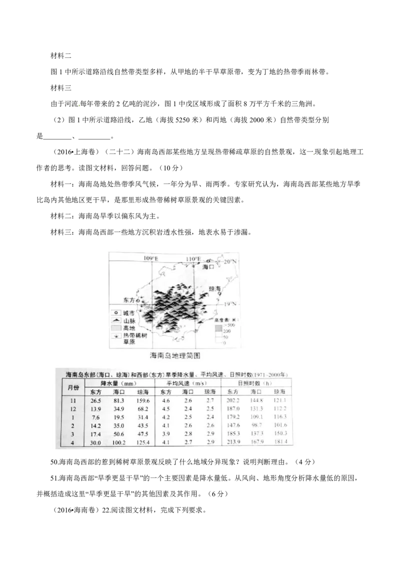 专题06自然地理环境的整体性与差异性（原卷版）_9.2025地理总复习_2023年新高考复习资料_专项复习_十年高考真题地理分项解析_十年高考真题地理分项解析（第1-6专题）