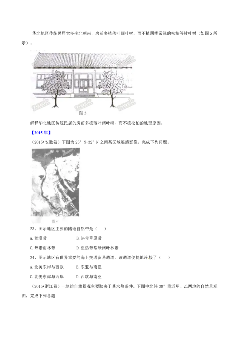 专题06自然地理环境的整体性与差异性（原卷版）_9.2025地理总复习_2023年新高考复习资料_专项复习_十年高考真题地理分项解析_十年高考真题地理分项解析（第1-6专题）