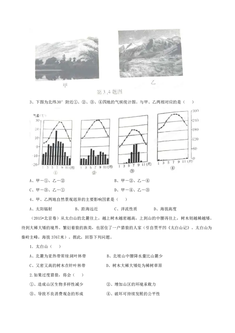 专题06自然地理环境的整体性与差异性（原卷版）_9.2025地理总复习_2023年新高考复习资料_专项复习_十年高考真题地理分项解析_十年高考真题地理分项解析（第1-6专题）