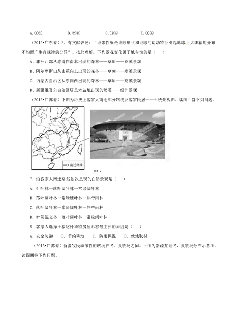 专题06自然地理环境的整体性与差异性（原卷版）_9.2025地理总复习_2023年新高考复习资料_专项复习_十年高考真题地理分项解析_十年高考真题地理分项解析（第1-6专题）