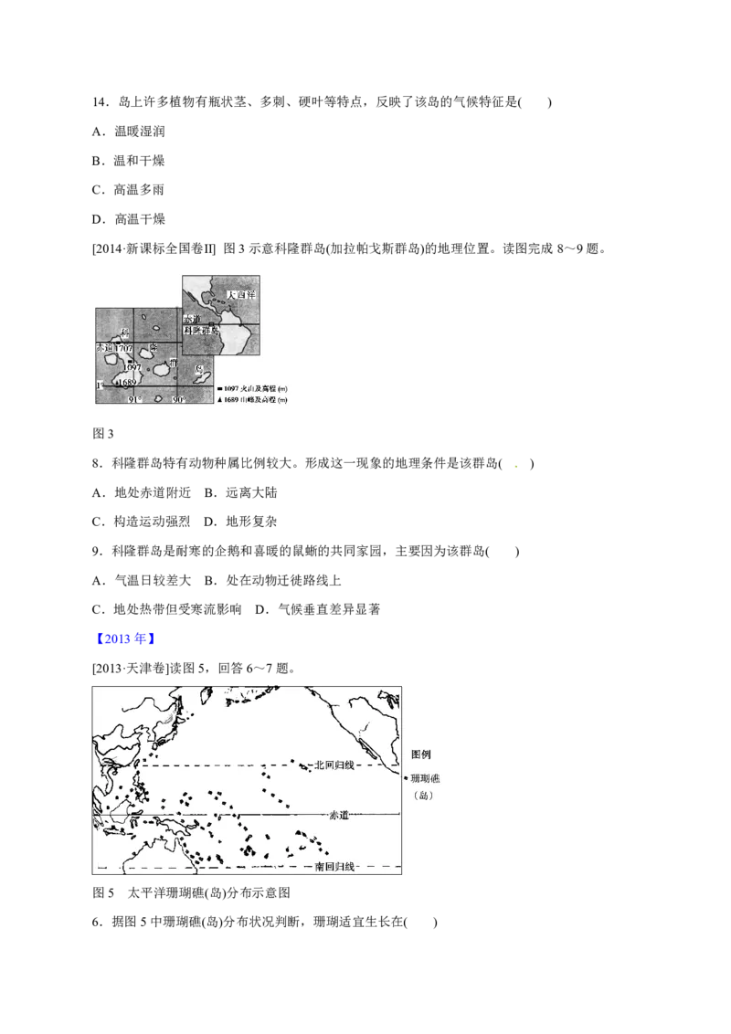 专题06自然地理环境的整体性与差异性（原卷版）_9.2025地理总复习_2023年新高考复习资料_专项复习_十年高考真题地理分项解析_十年高考真题地理分项解析（第1-6专题）