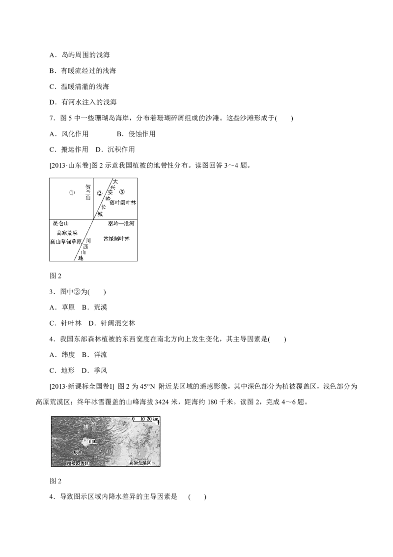 专题06自然地理环境的整体性与差异性（原卷版）_9.2025地理总复习_2023年新高考复习资料_专项复习_十年高考真题地理分项解析_十年高考真题地理分项解析（第1-6专题）