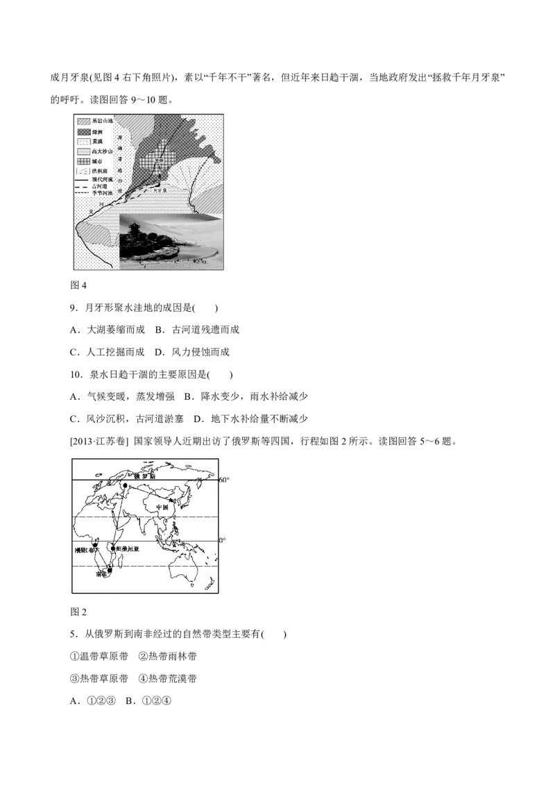 专题06自然地理环境的整体性与差异性（原卷版）_9.2025地理总复习_2023年新高考复习资料_专项复习_十年高考真题地理分项解析_十年高考真题地理分项解析（第1-6专题）