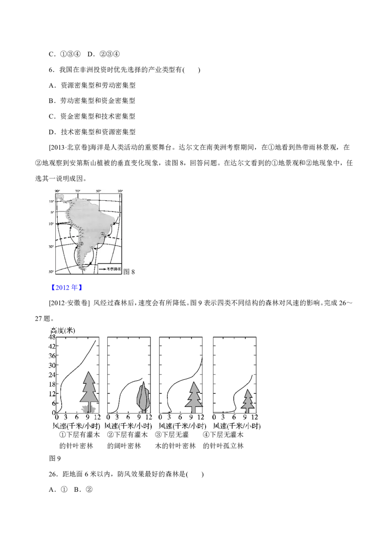 专题06自然地理环境的整体性与差异性（原卷版）_9.2025地理总复习_2023年新高考复习资料_专项复习_十年高考真题地理分项解析_十年高考真题地理分项解析（第1-6专题）