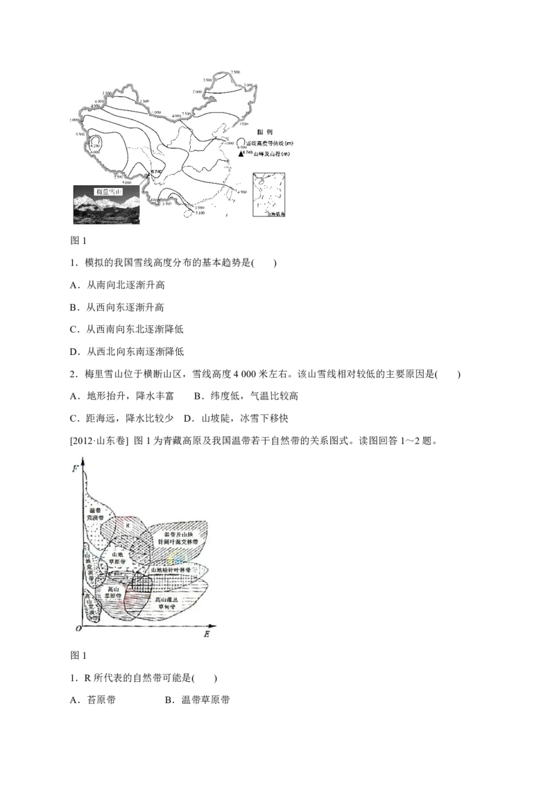 专题06自然地理环境的整体性与差异性（原卷版）_9.2025地理总复习_2023年新高考复习资料_专项复习_十年高考真题地理分项解析_十年高考真题地理分项解析（第1-6专题）