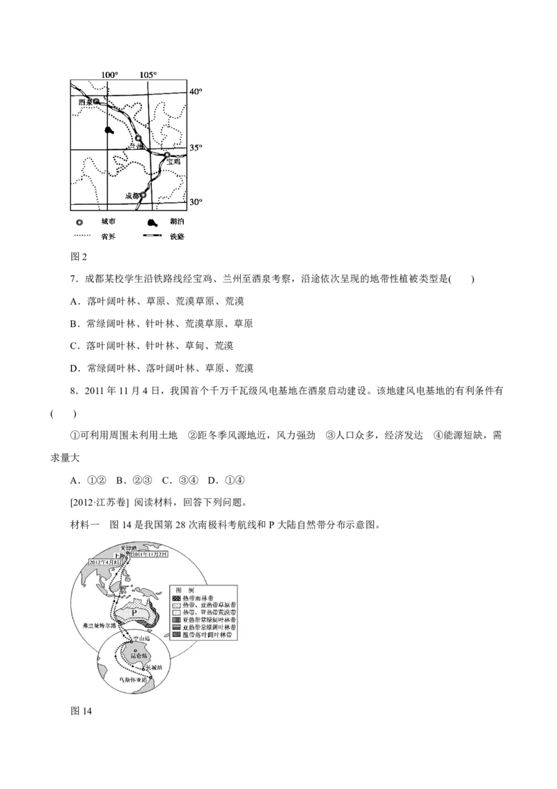 专题06自然地理环境的整体性与差异性（原卷版）_9.2025地理总复习_2023年新高考复习资料_专项复习_十年高考真题地理分项解析_十年高考真题地理分项解析（第1-6专题）