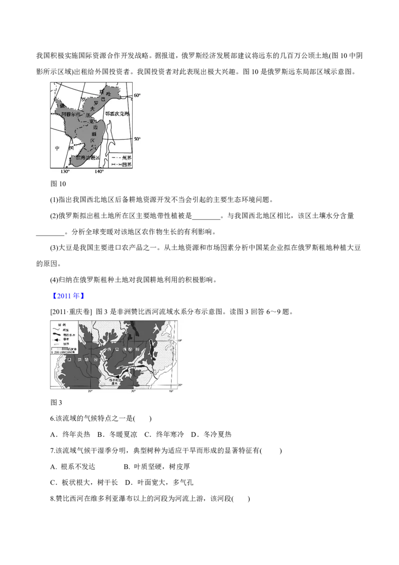 专题06自然地理环境的整体性与差异性（原卷版）_9.2025地理总复习_2023年新高考复习资料_专项复习_十年高考真题地理分项解析_十年高考真题地理分项解析（第1-6专题）