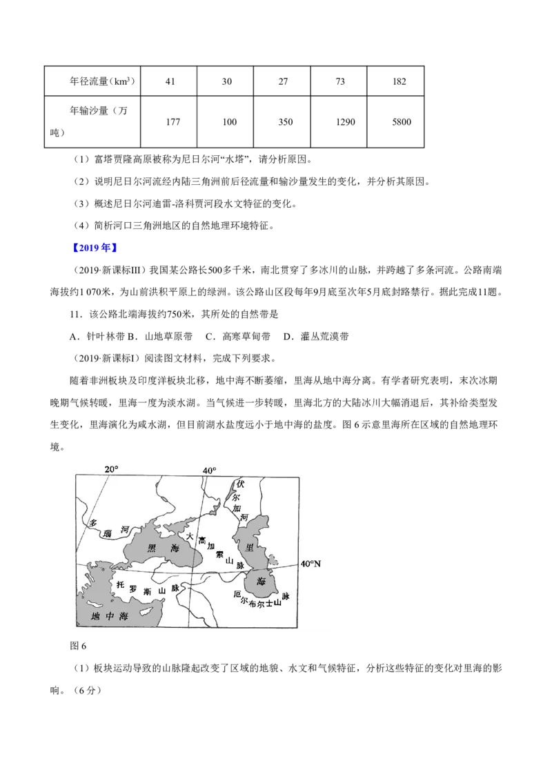 专题06自然地理环境的整体性与差异性（原卷版）_9.2025地理总复习_2023年新高考复习资料_专项复习_十年高考真题地理分项解析_十年高考真题地理分项解析（第1-6专题）