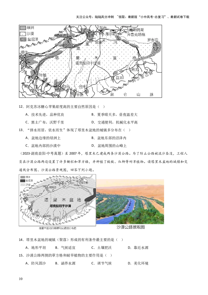 重难点15西北地区和青藏地区（4大重难+命题预测+新考法）-2025中考地理热点&middot;重点&middot;难点专练（全国通用）_02中考总复习（2026版更新中）_09-地理-中考总复习_2025中考地理复习资料