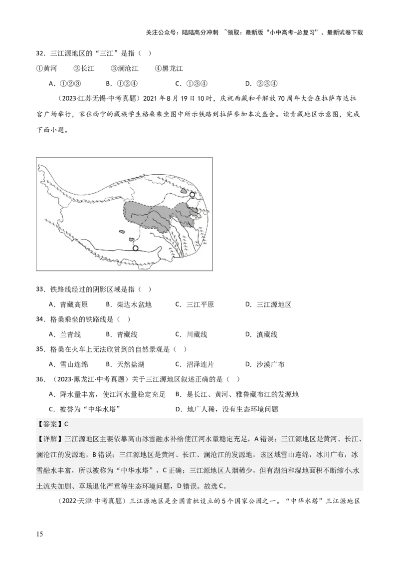 重难点15西北地区和青藏地区（4大重难+命题预测+新考法）-2025中考地理热点&middot;重点&middot;难点专练（全国通用）_02中考总复习（2026版更新中）_09-地理-中考总复习_2025中考地理复习资料