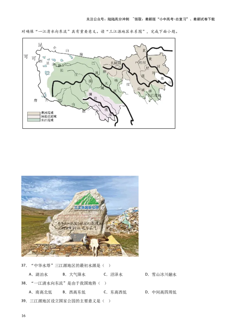 重难点15西北地区和青藏地区（4大重难+命题预测+新考法）-2025中考地理热点&middot;重点&middot;难点专练（全国通用）_02中考总复习（2026版更新中）_09-地理-中考总复习_2025中考地理复习资料