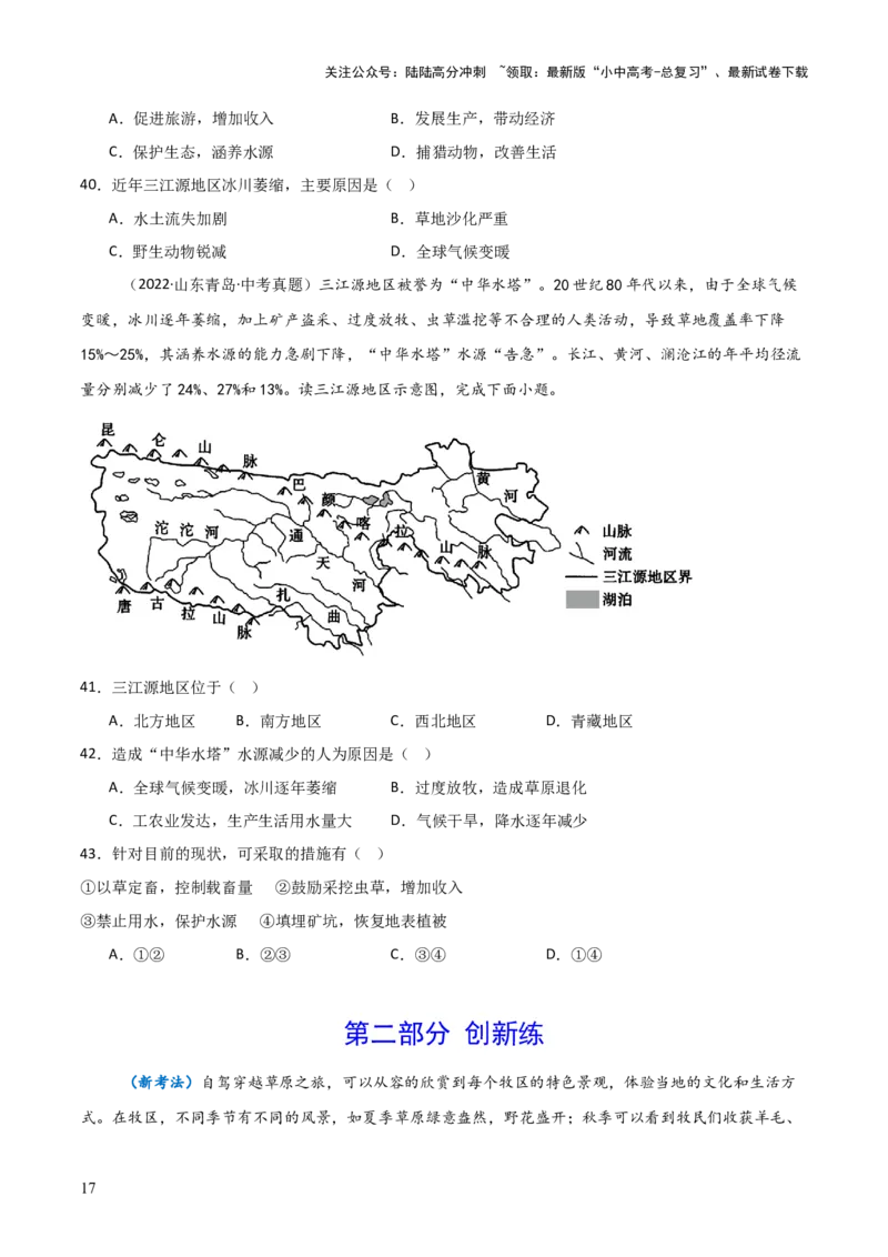 重难点15西北地区和青藏地区（4大重难+命题预测+新考法）-2025中考地理热点&middot;重点&middot;难点专练（全国通用）_02中考总复习（2026版更新中）_09-地理-中考总复习_2025中考地理复习资料