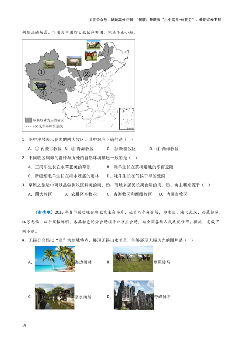 重难点15西北地区和青藏地区（4大重难+命题预测+新考法）-2025中考地理热点&middot;重点&middot;难点专练（全国通用）_02中考总复习（2026版更新中）_09-地理-中考总复习_2025中考地理复习资料