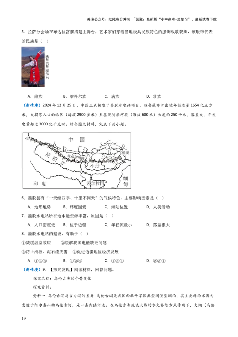 重难点15西北地区和青藏地区（4大重难+命题预测+新考法）-2025中考地理热点&middot;重点&middot;难点专练（全国通用）_02中考总复习（2026版更新中）_09-地理-中考总复习_2025中考地理复习资料