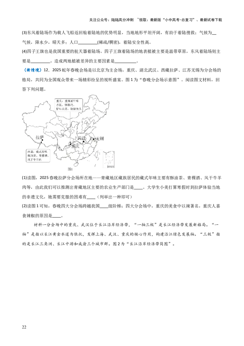 重难点15西北地区和青藏地区（4大重难+命题预测+新考法）-2025中考地理热点&middot;重点&middot;难点专练（全国通用）_02中考总复习（2026版更新中）_09-地理-中考总复习_2025中考地理复习资料