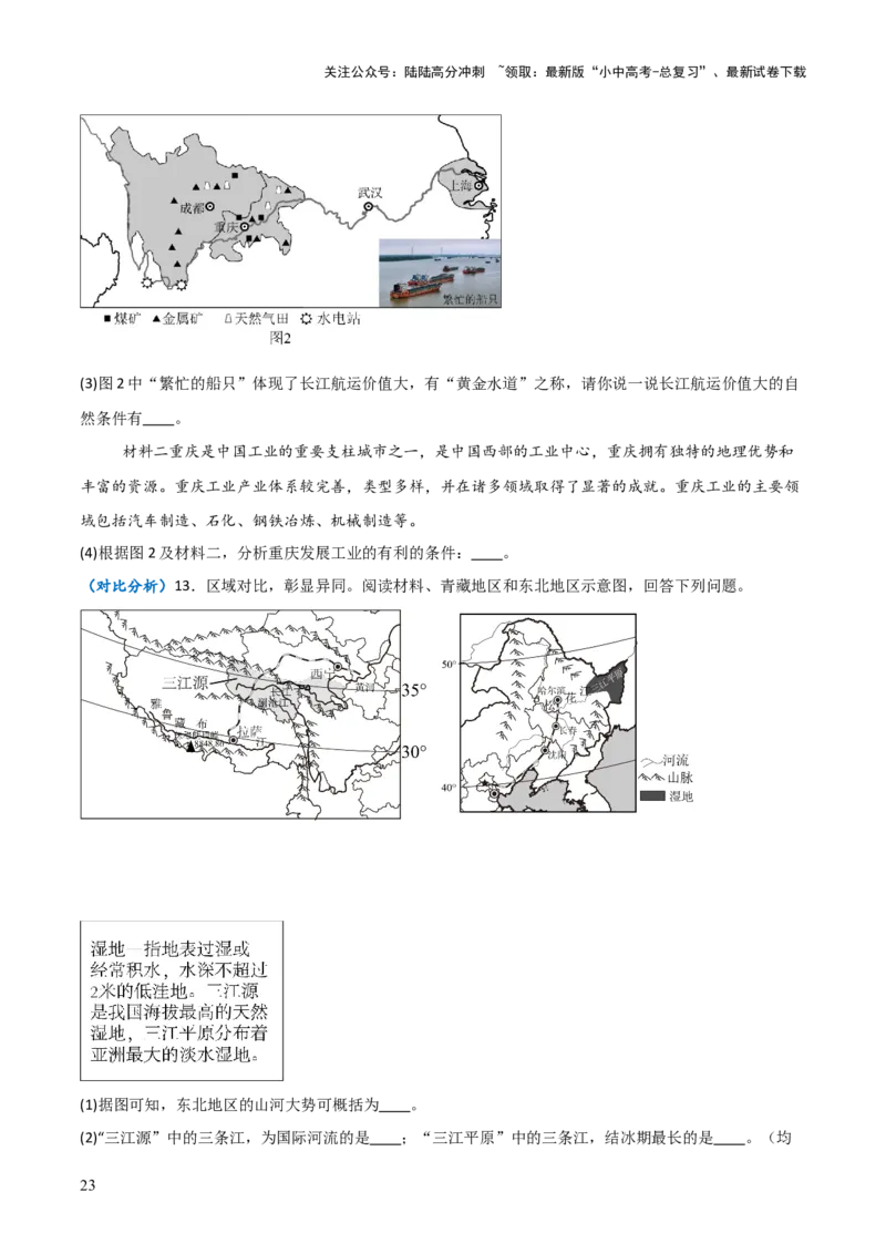 重难点15西北地区和青藏地区（4大重难+命题预测+新考法）-2025中考地理热点&middot;重点&middot;难点专练（全国通用）_02中考总复习（2026版更新中）_09-地理-中考总复习_2025中考地理复习资料