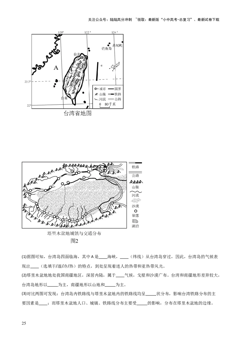 重难点15西北地区和青藏地区（4大重难+命题预测+新考法）-2025中考地理热点&middot;重点&middot;难点专练（全国通用）_02中考总复习（2026版更新中）_09-地理-中考总复习_2025中考地理复习资料