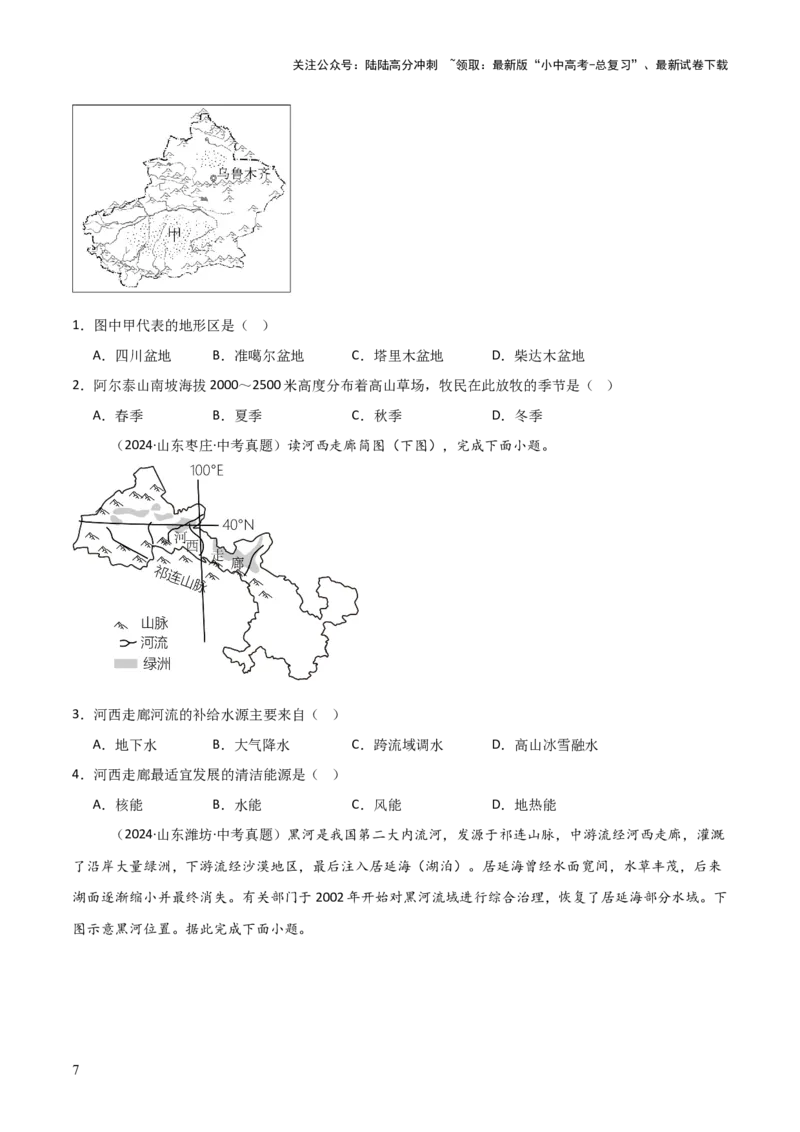 重难点15西北地区和青藏地区（4大重难+命题预测+新考法）-2025中考地理热点&middot;重点&middot;难点专练（全国通用）_02中考总复习（2026版更新中）_09-地理-中考总复习_2025中考地理复习资料