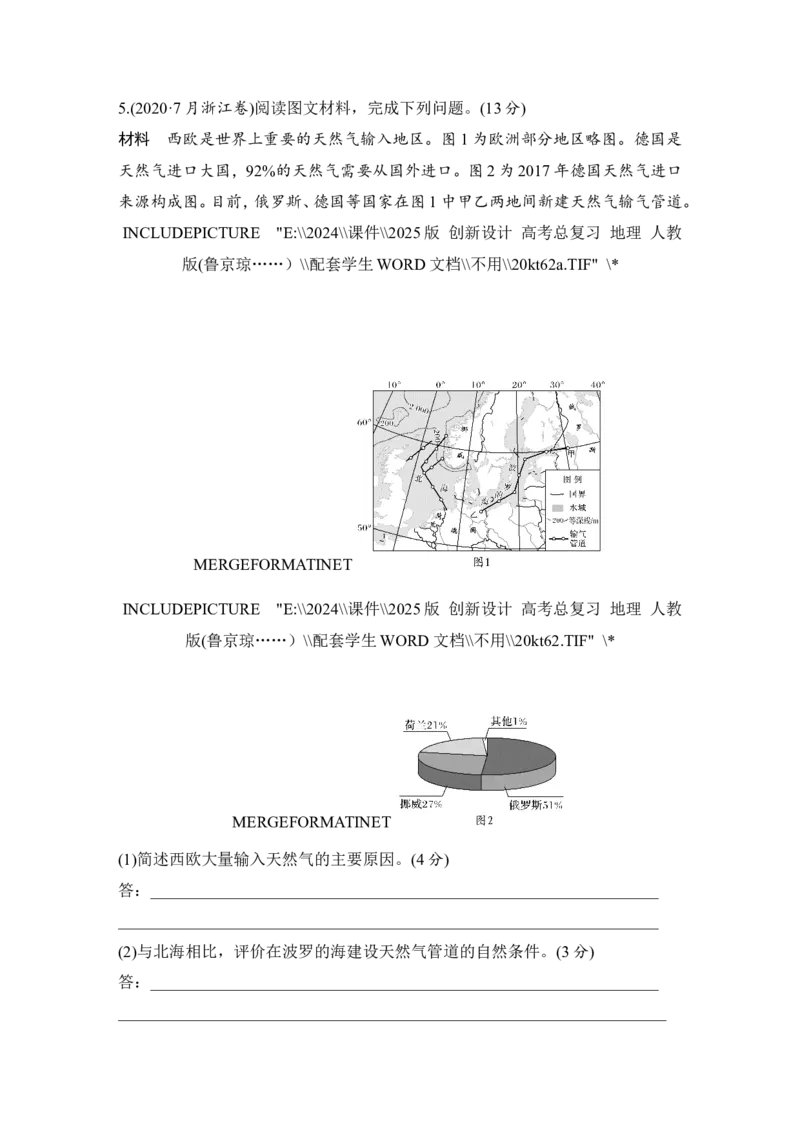 2025届高中地理一轮复习讲义：第三部分区域发展第十七单元区际联系与区域协调发展第69课时　资源跨区域调配（学生版）_9.2025地理总复习_2025年新高考资料_一轮复习