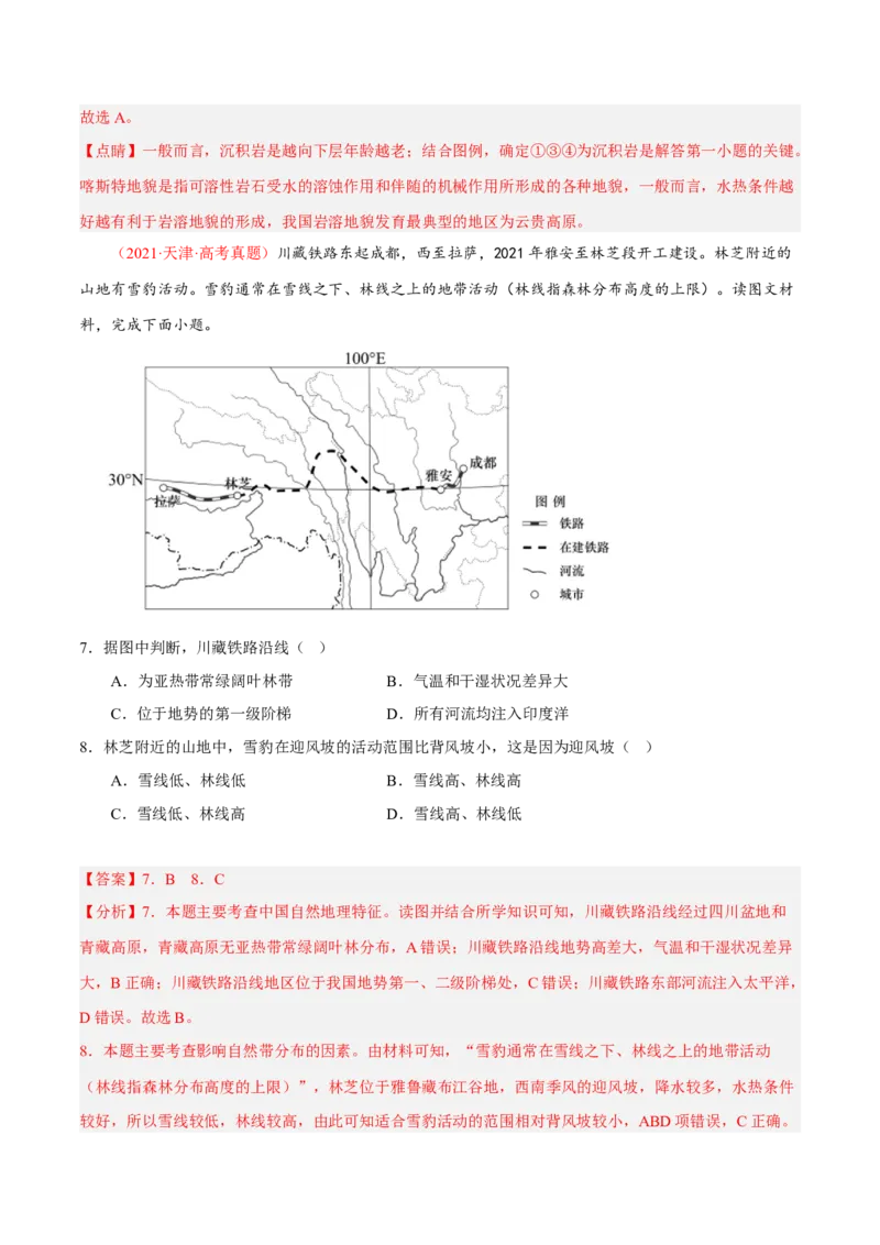 专题07&ldquo;地图型&rdquo;选择题答题技巧(解析版)_9.2025地理总复习_赠品通用版（老高考）复习资料_二轮复习_2023年高考地理毕业班二轮热点题型归纳与变式演练（全国通用）287360019