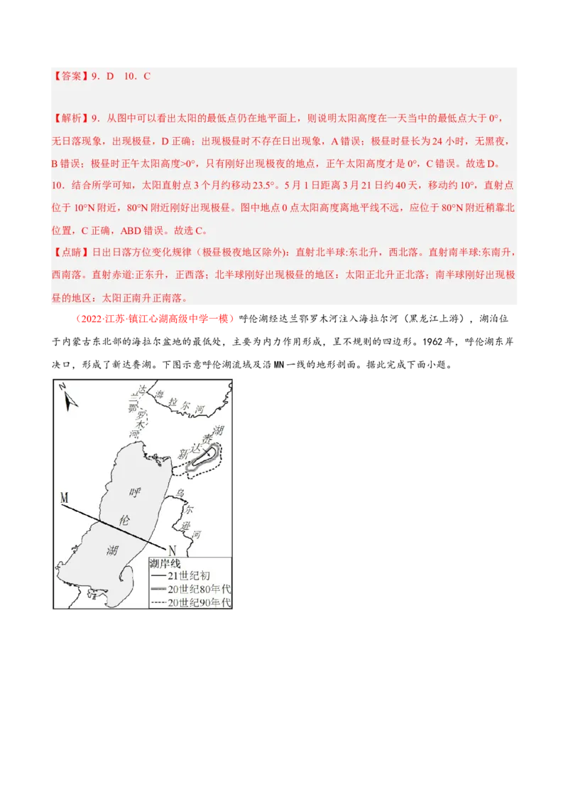 专题07&ldquo;地图型&rdquo;选择题答题技巧(解析版)_9.2025地理总复习_赠品通用版（老高考）复习资料_二轮复习_2023年高考地理毕业班二轮热点题型归纳与变式演练（全国通用）287360019