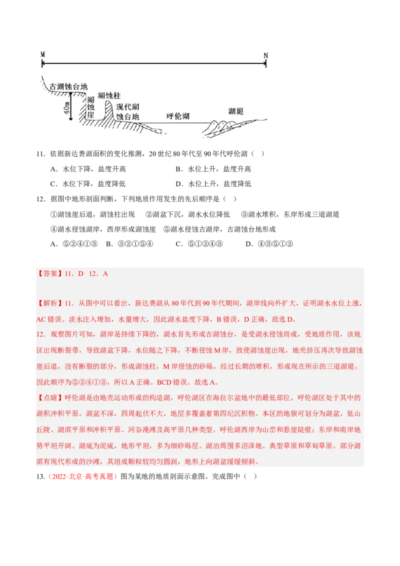 专题07&ldquo;地图型&rdquo;选择题答题技巧(解析版)_9.2025地理总复习_赠品通用版（老高考）复习资料_二轮复习_2023年高考地理毕业班二轮热点题型归纳与变式演练（全国通用）287360019